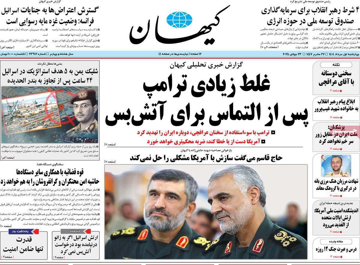 مروری بر یادداشت روزنامه‌های چهارشنبه ۰۱ مردادماه ۱۴۰۴