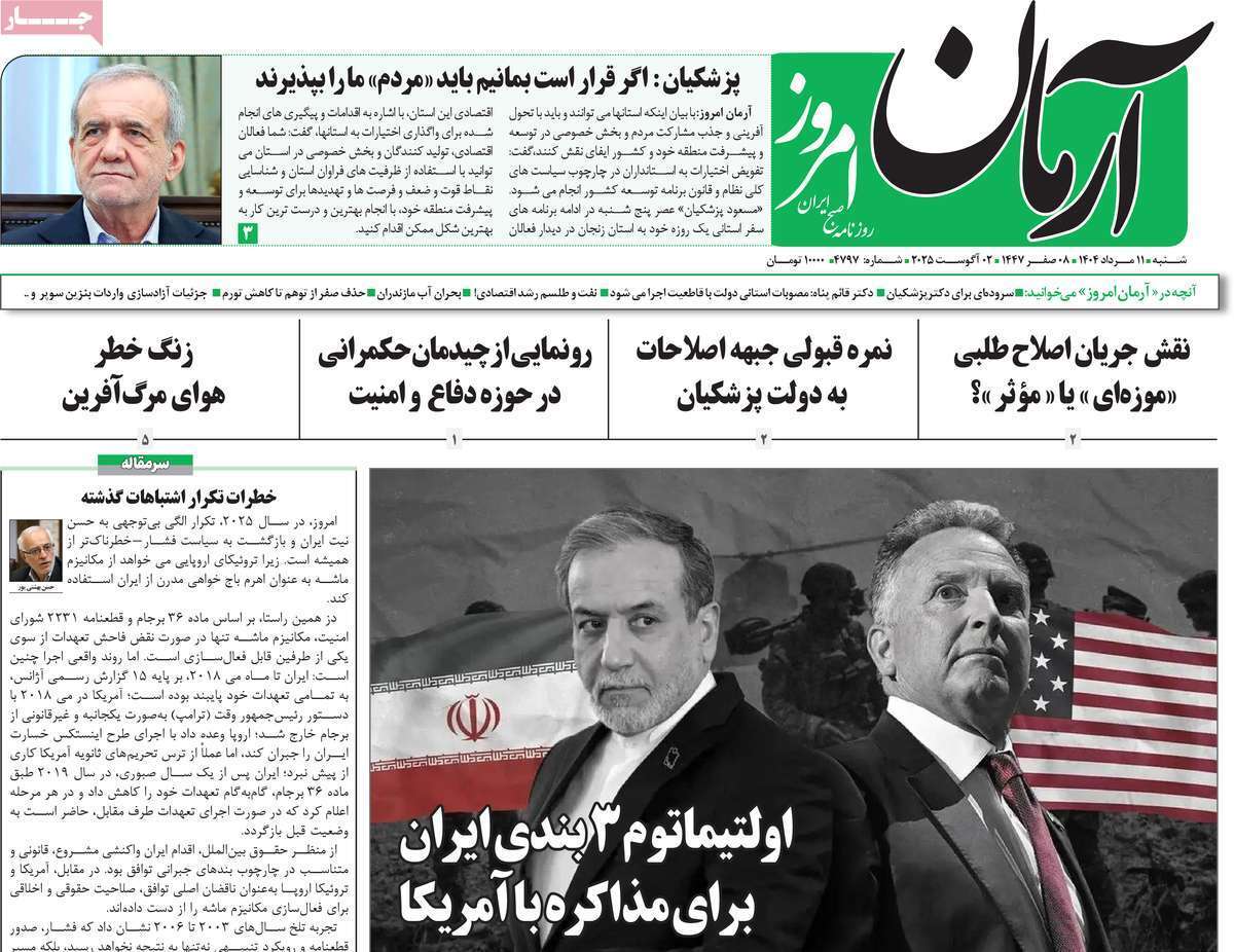 مروری بر یادداشت روزنامه‌های شنبه ۱۱ مردادماه ۱۴۰۴