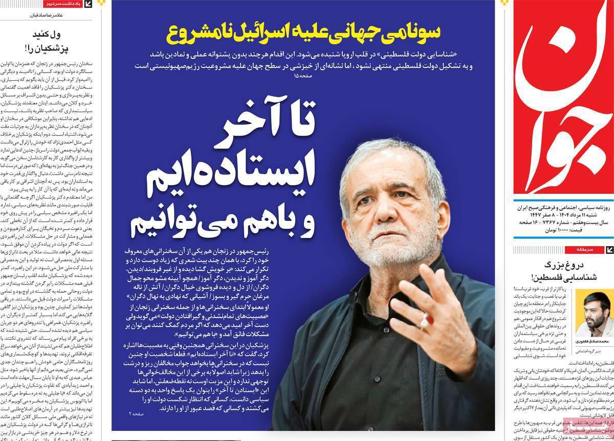 مروری بر یادداشت روزنامه‌های شنبه ۱۱ مردادماه ۱۴۰۴