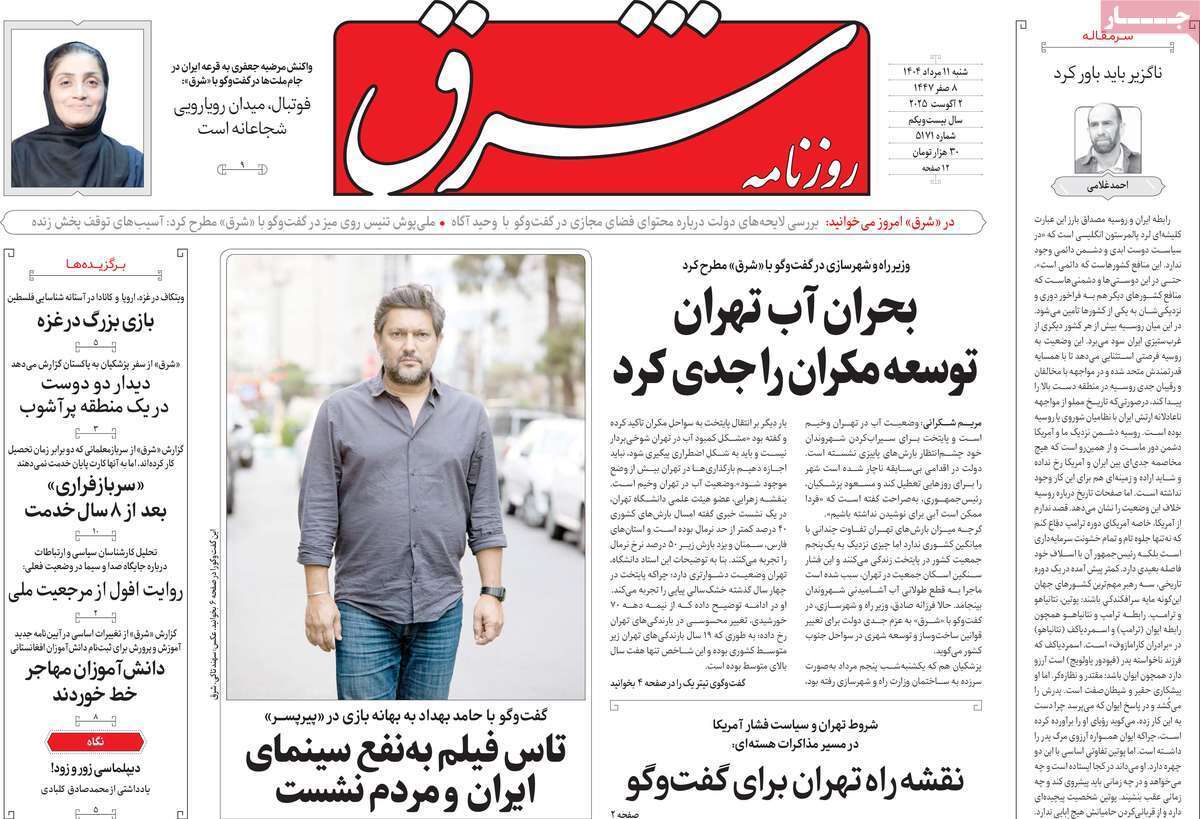 مروری بر یادداشت روزنامه‌های شنبه ۱۱ مردادماه ۱۴۰۴