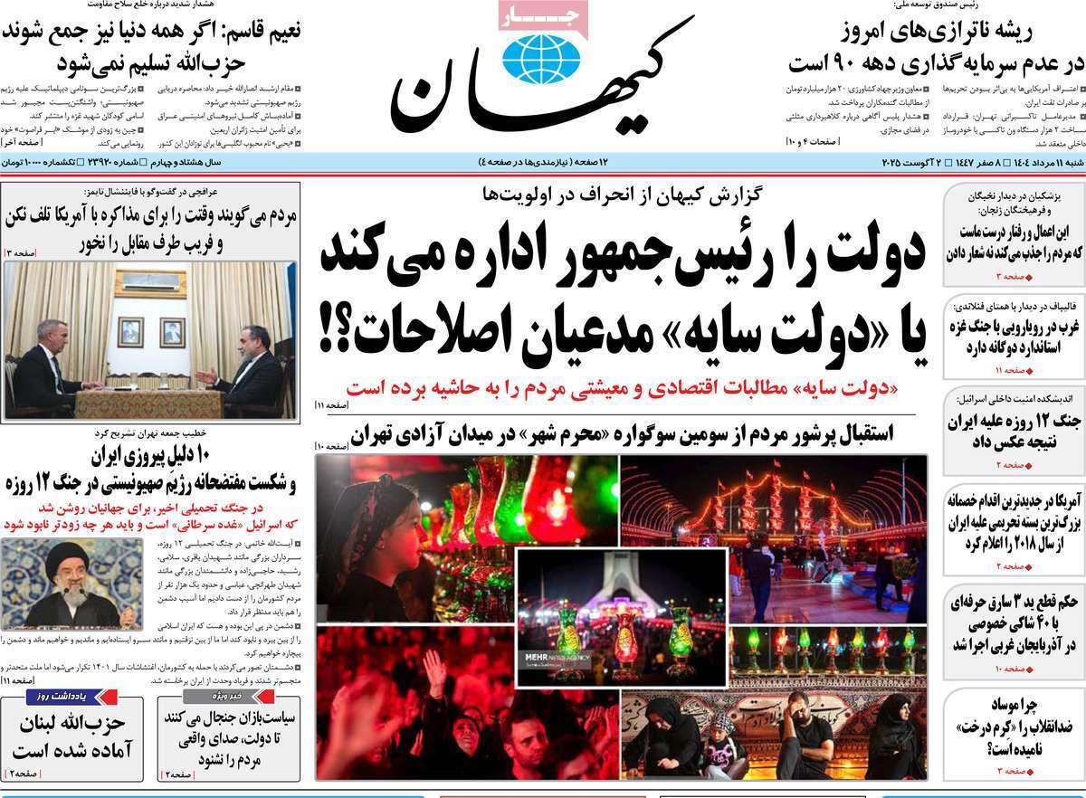 مروری بر یادداشت روزنامه‌های شنبه ۱۱ مردادماه ۱۴۰۴