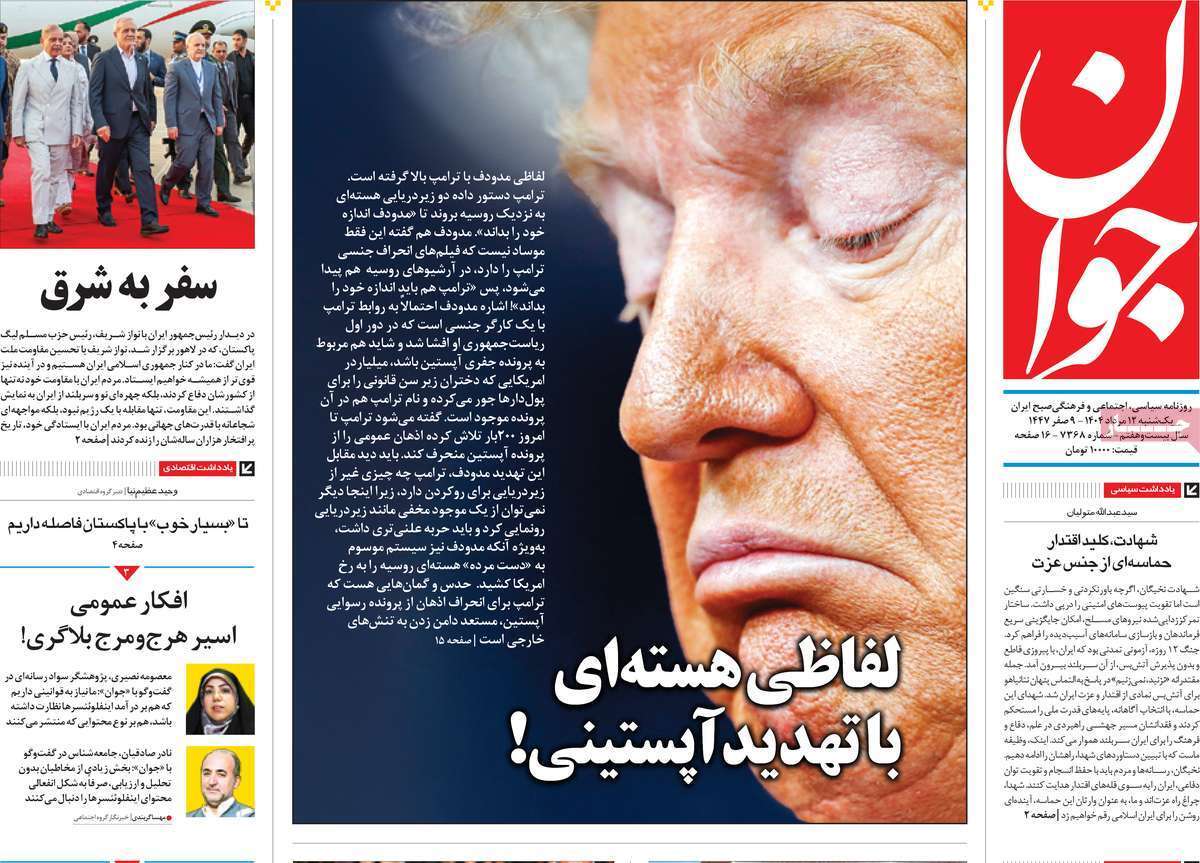 مروری بر یادداشت روزنامه‌های یکشنبه ۱۲ مردادماه ۱۴۰۴