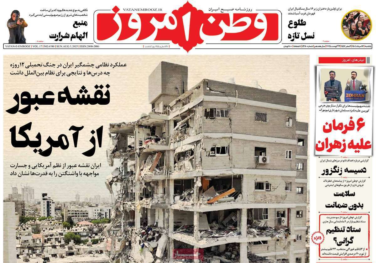 مروری بر یادداشت روزنامه‌های یکشنبه ۱۲ مردادماه ۱۴۰۴