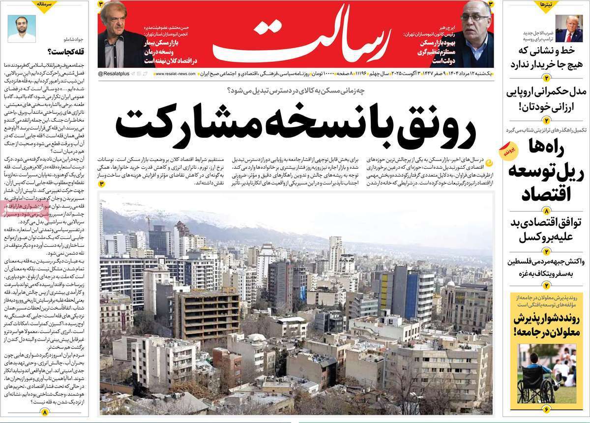 مروری بر یادداشت روزنامه‌های یکشنبه ۱۲ مردادماه ۱۴۰۴
