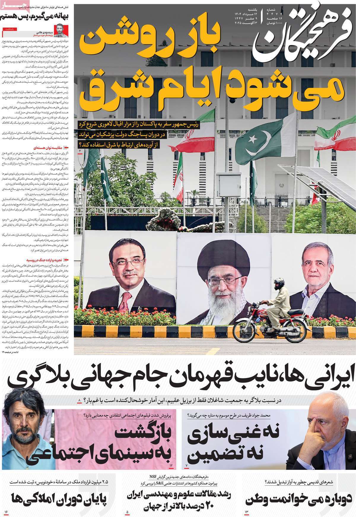 مروری بر یادداشت روزنامه‌های یکشنبه ۱۲ مردادماه ۱۴۰۴