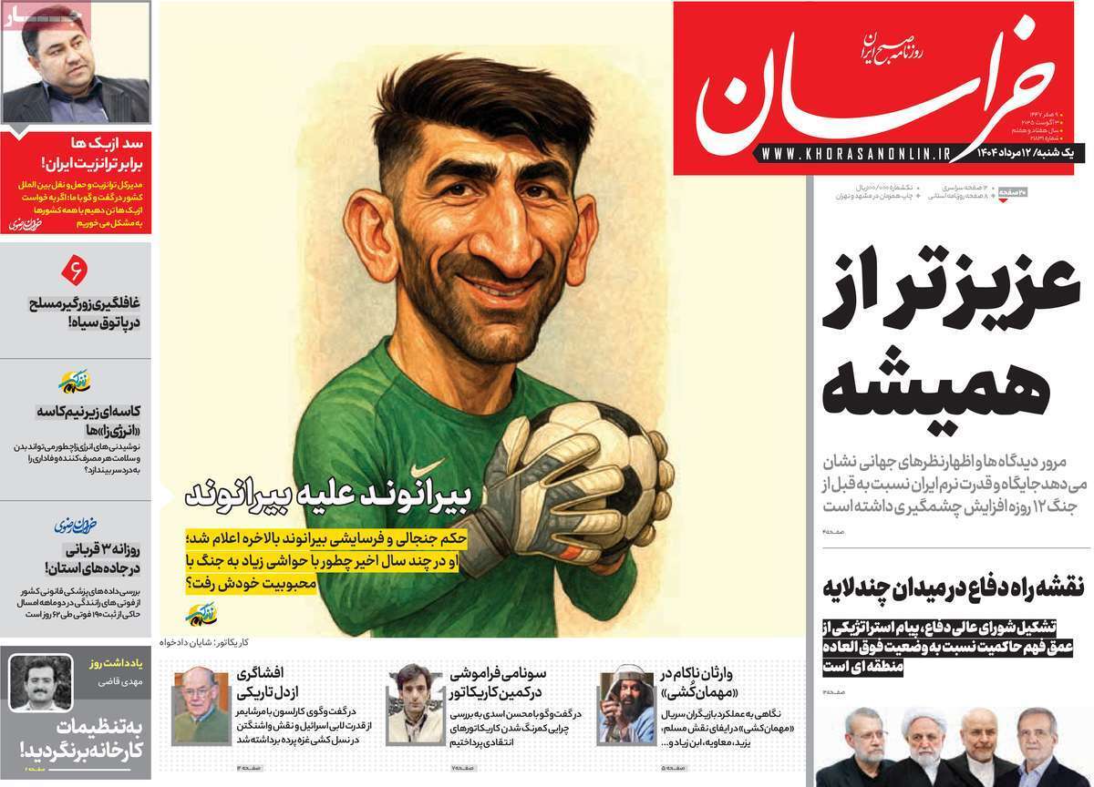 مروری بر یادداشت روزنامه‌های یکشنبه ۱۲ مردادماه ۱۴۰۴