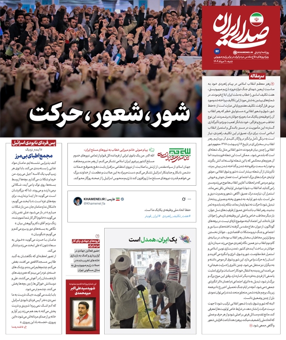 مروری بر یادداشت روزنامه‌های یکشنبه ۱۲ مردادماه ۱۴۰۴