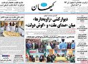 مراقب فریب جنگ روانی دشمن باشیم!