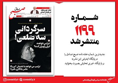 صبح صادق 1199 به همراه نسخه صوتی منتشر شد + PDF