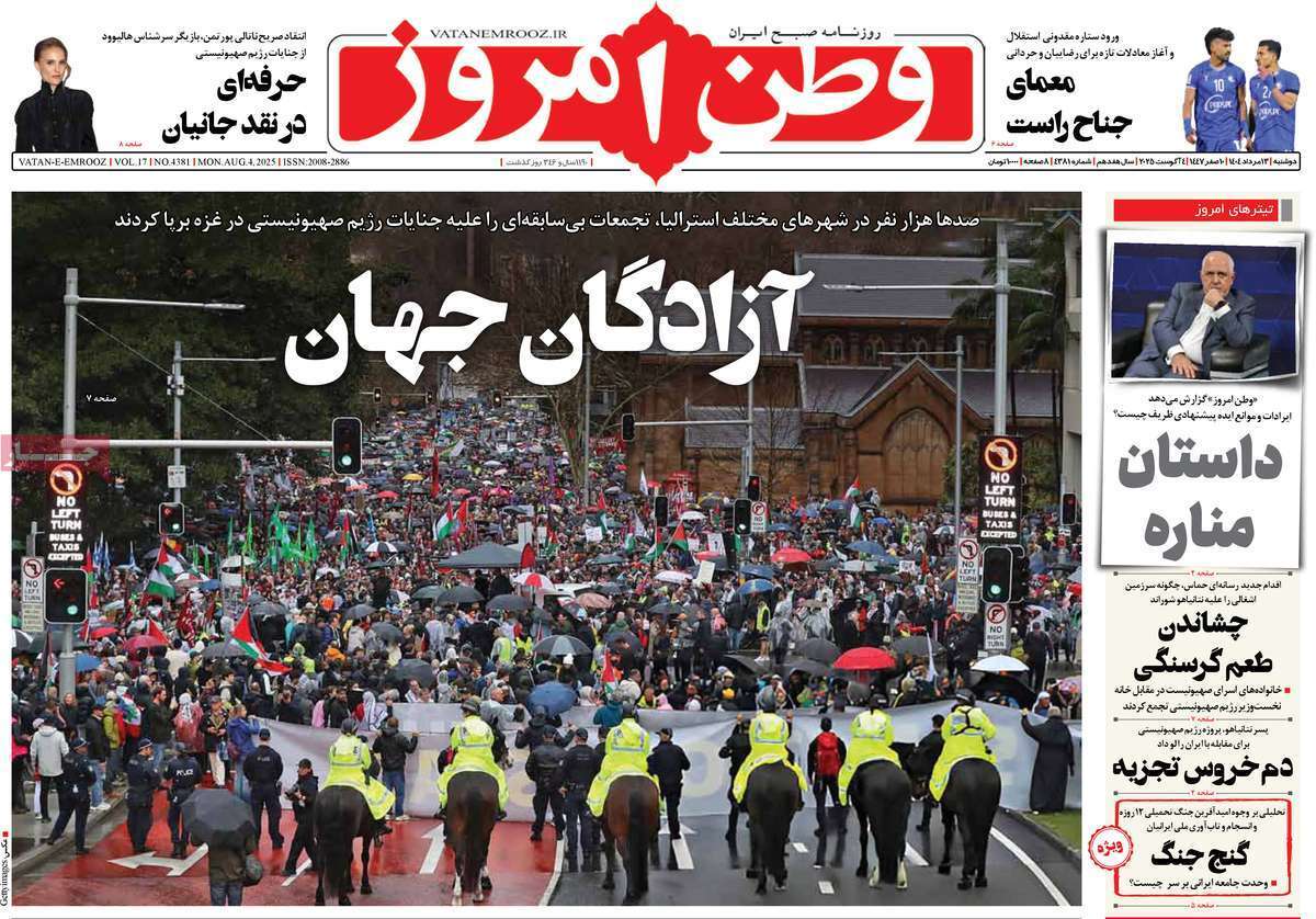 مروری بر یادداشت روزنامه‌های دوشنبه ۱۳ مردادماه ۱۴۰۴