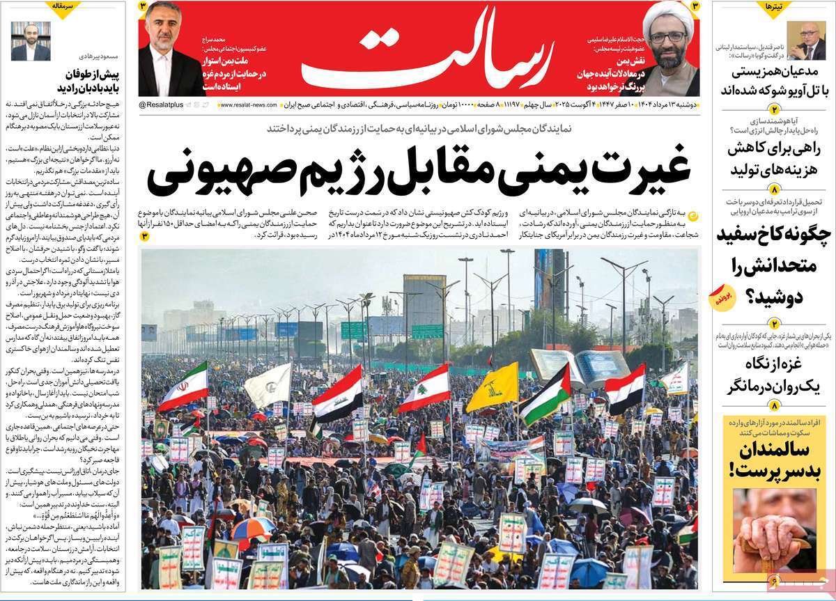 مروری بر یادداشت روزنامه‌های دوشنبه ۱۳ مردادماه ۱۴۰۴