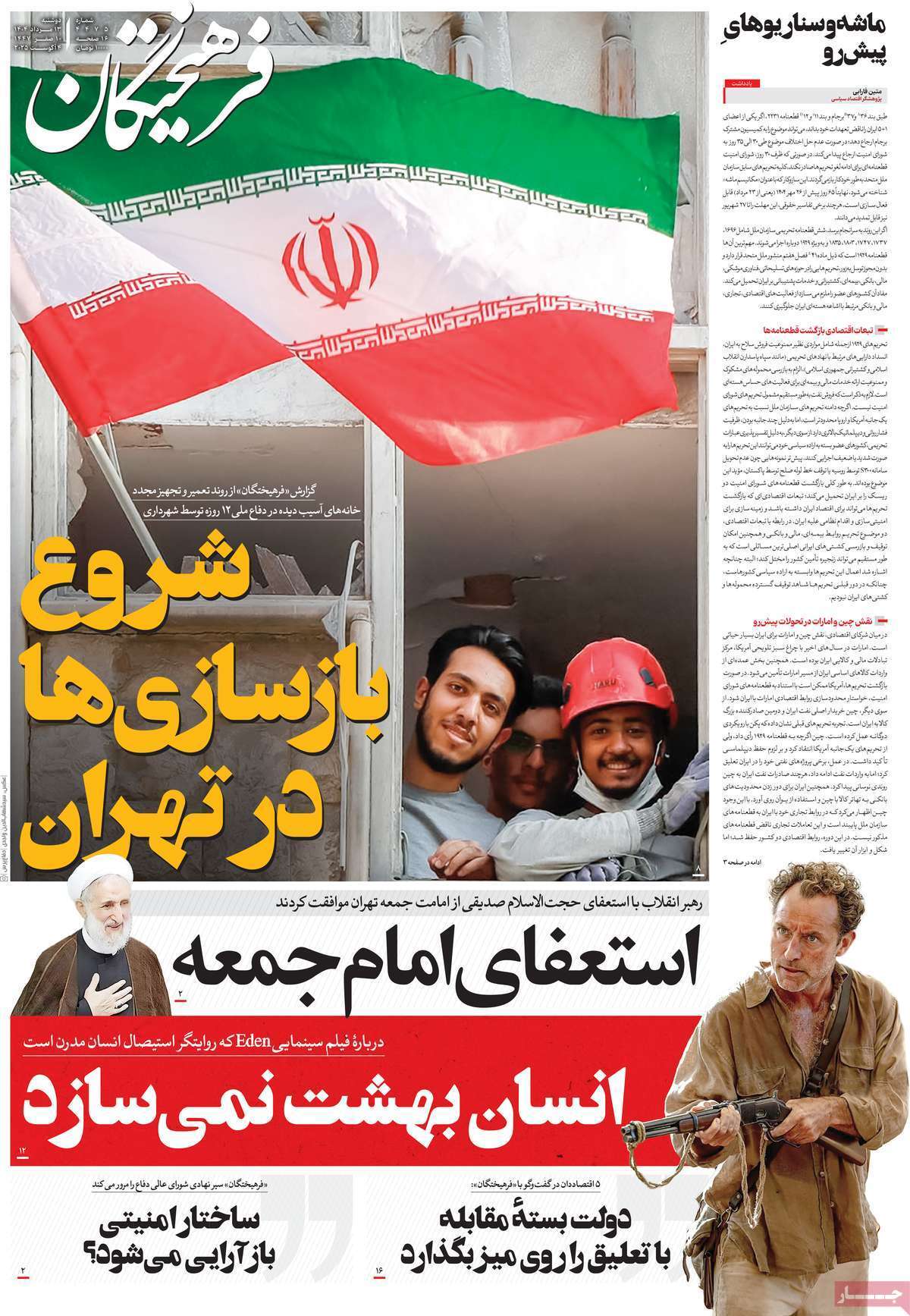 مروری بر یادداشت روزنامه‌های دوشنبه ۱۳ مردادماه ۱۴۰۴