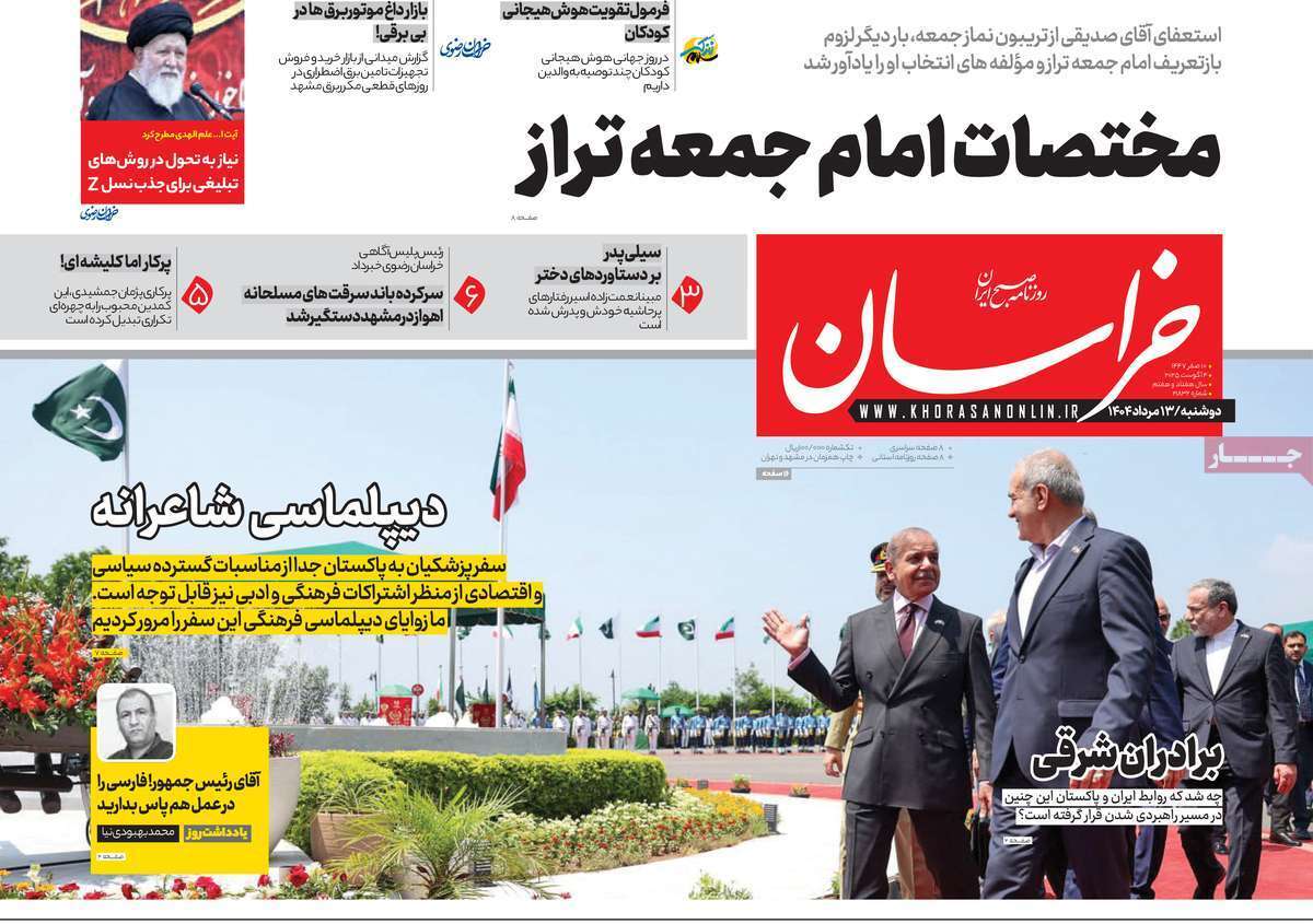 مروری بر یادداشت روزنامه‌های دوشنبه ۱۳ مردادماه ۱۴۰۴