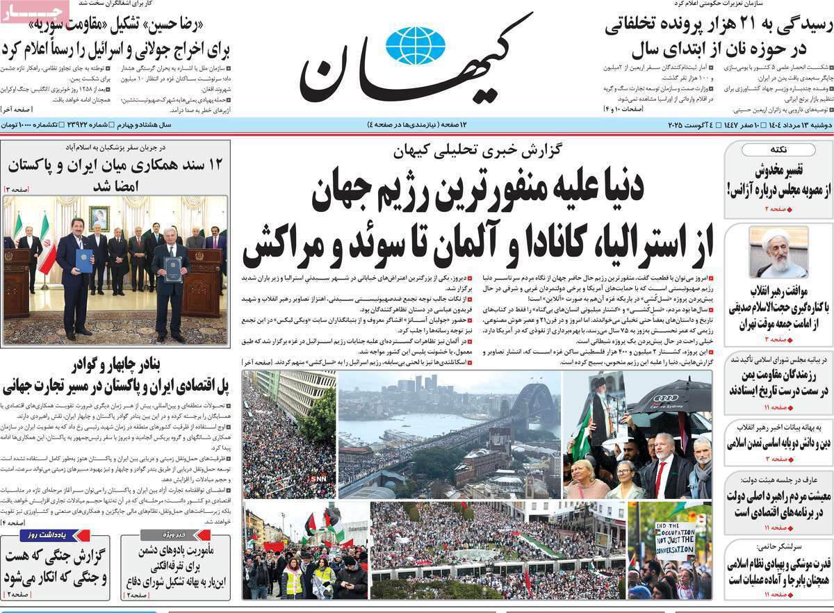 مروری بر یادداشت روزنامه‌های دوشنبه ۱۳ مردادماه ۱۴۰۴
