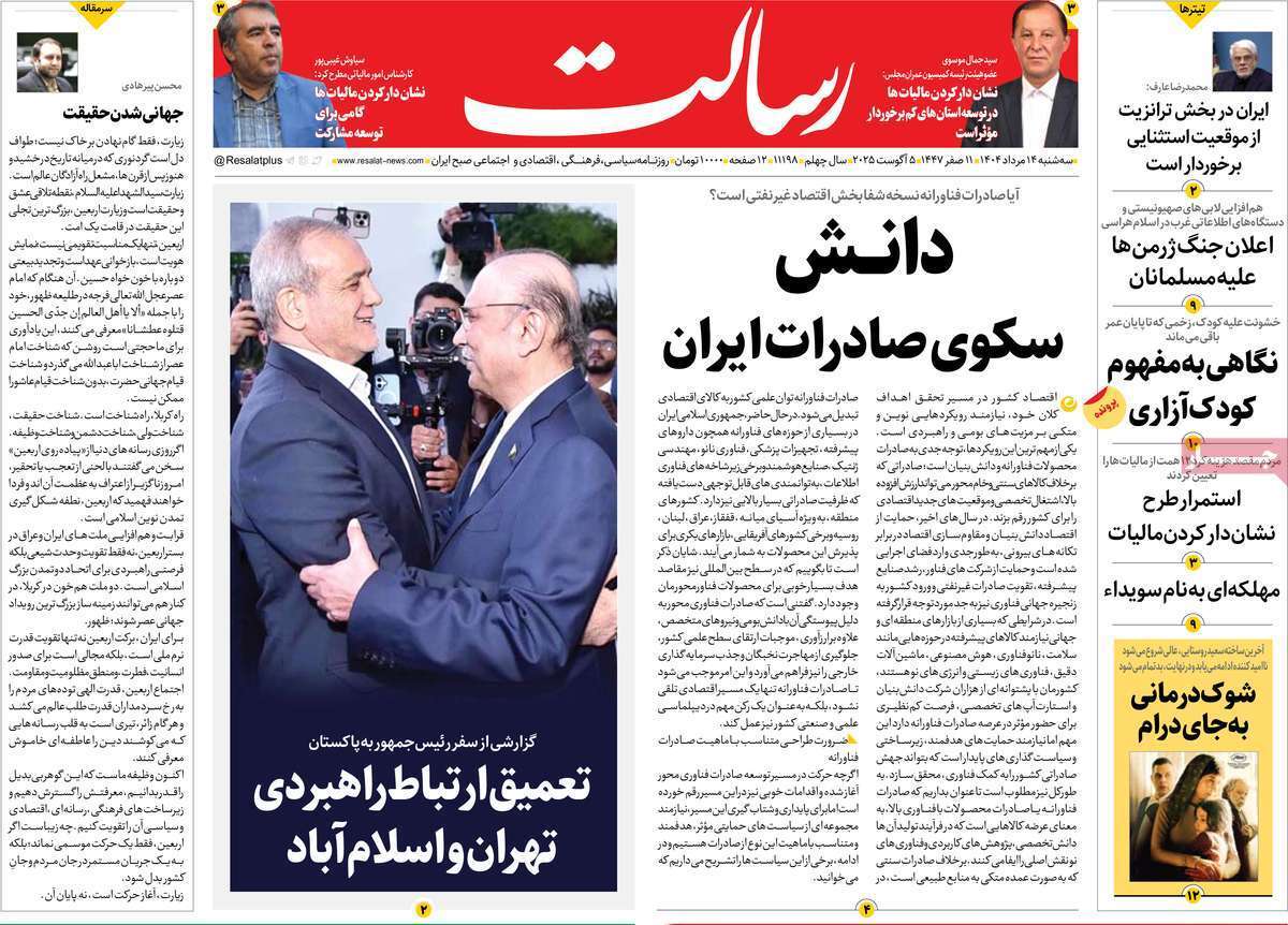مروری بر یادداشت روزنامه‌های سه‌شنبه ۱۴ مردادماه ۱۴۰۴