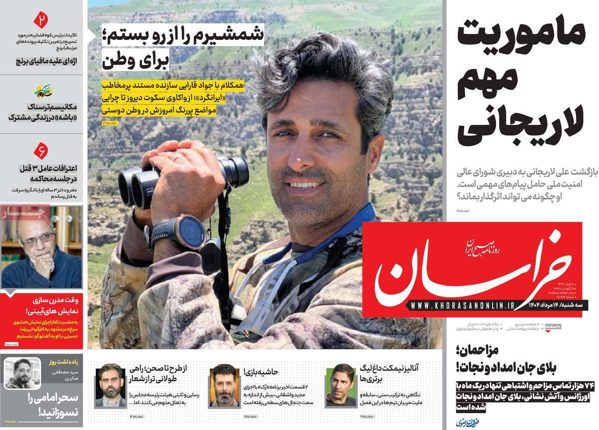 مروری بر یادداشت روزنامه‌های سه‌شنبه ۱۴ مردادماه ۱۴۰۴