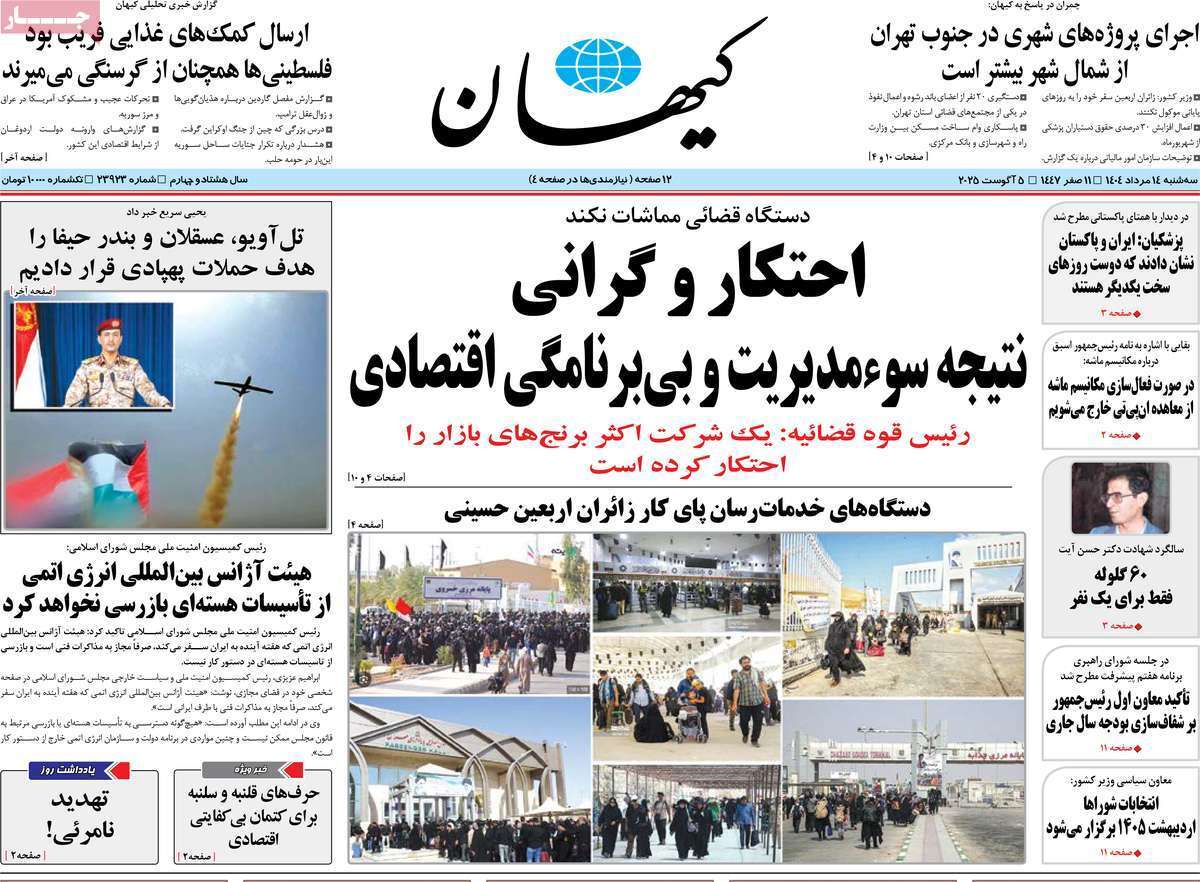 مروری بر یادداشت روزنامه‌های سه‌شنبه ۱۴ مردادماه ۱۴۰۴