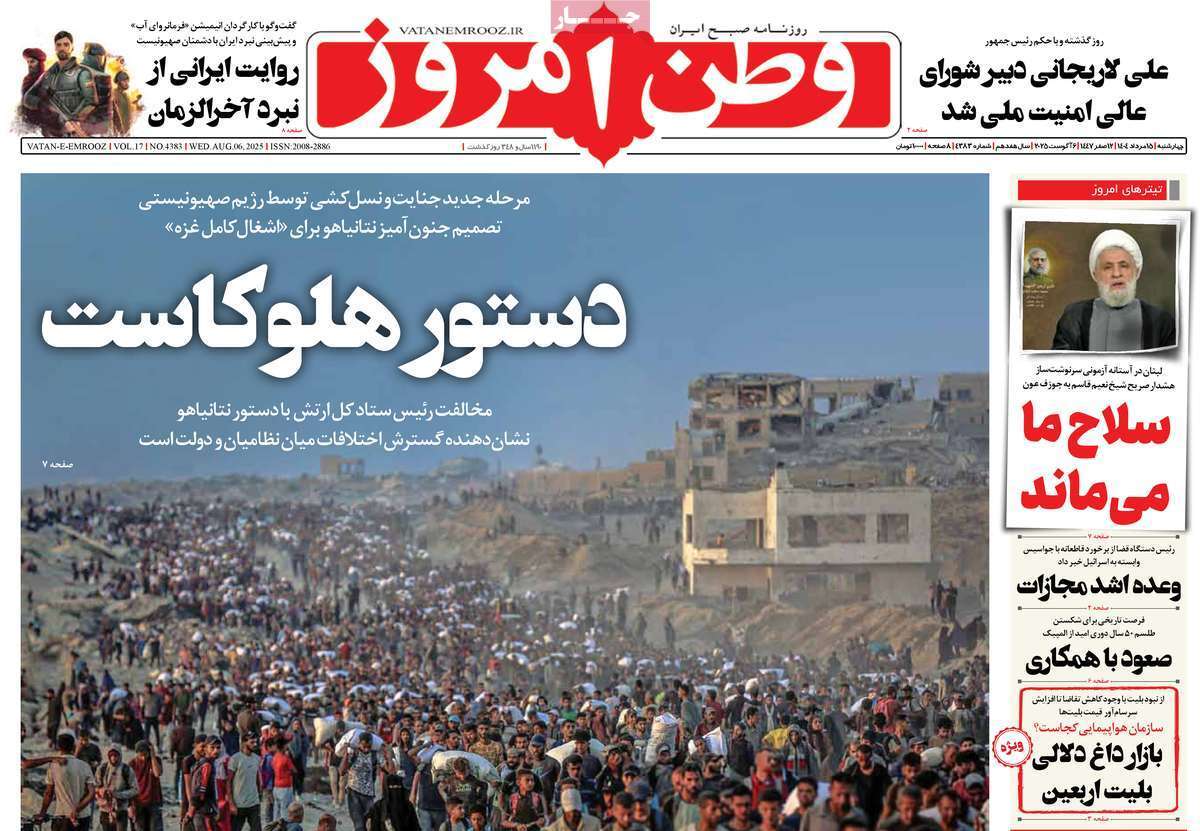 مروری بر یادداشت روزنامه‌های چهارشنبه ۱۵ مردادماه ۱۴۰۴