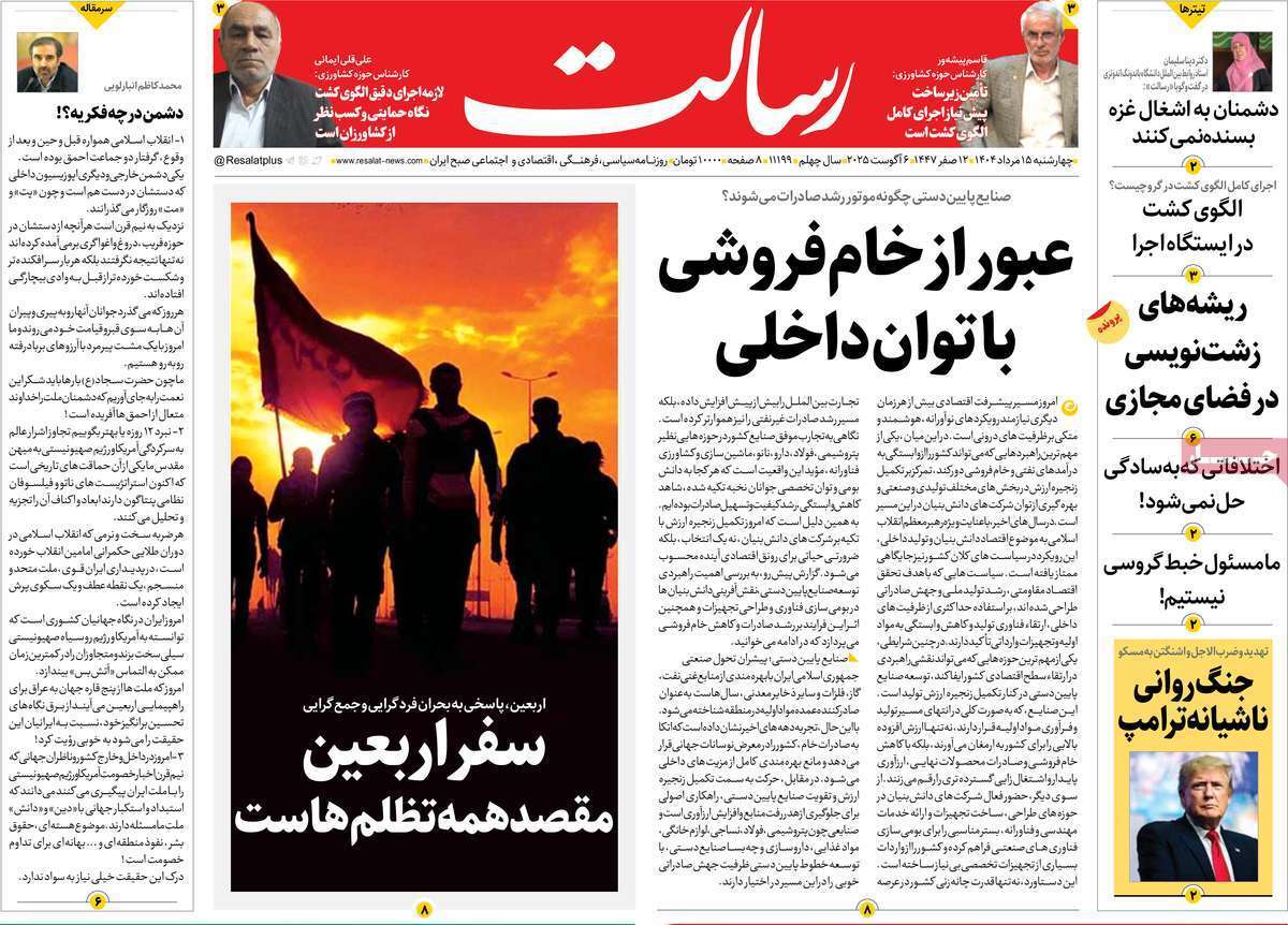مروری بر یادداشت روزنامه‌های چهارشنبه ۱۵ مردادماه ۱۴۰۴