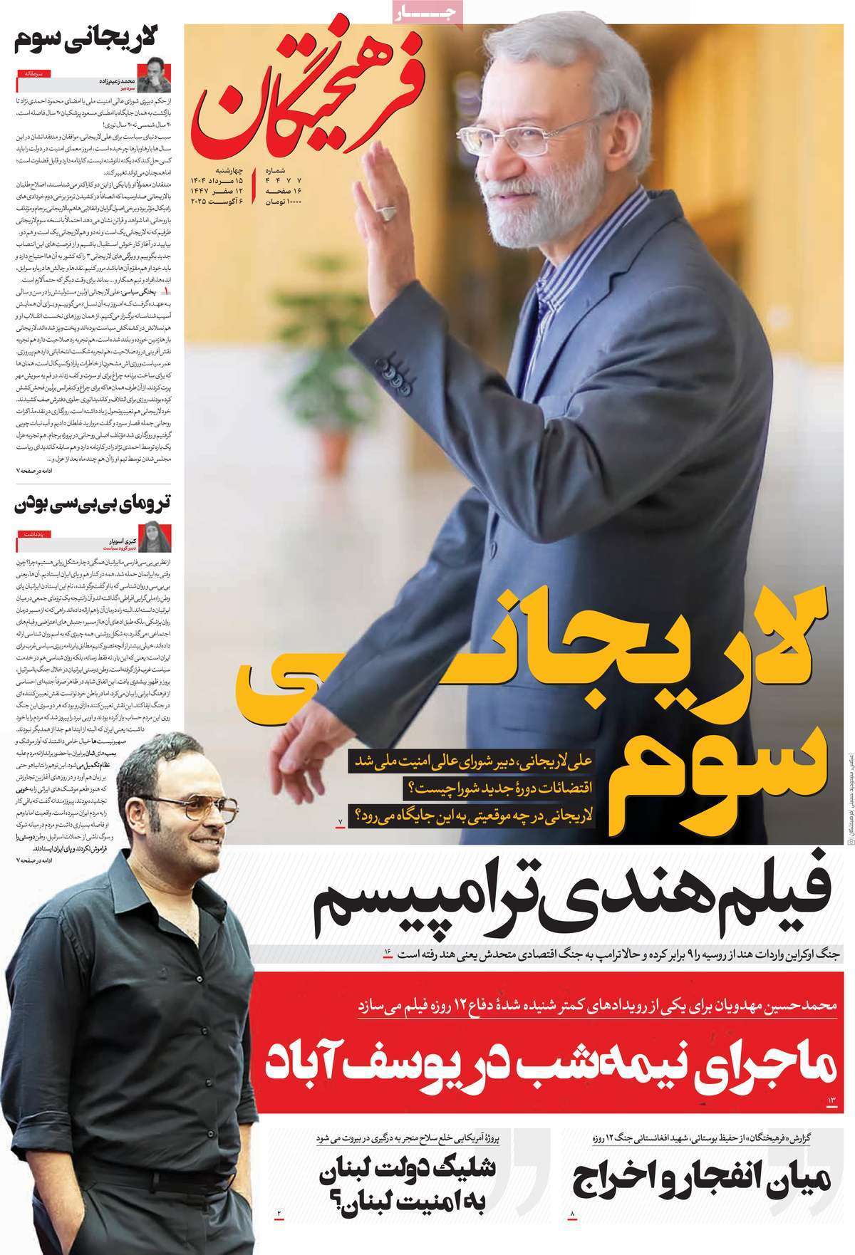 مروری بر یادداشت روزنامه‌های چهارشنبه ۱۵ مردادماه ۱۴۰۴