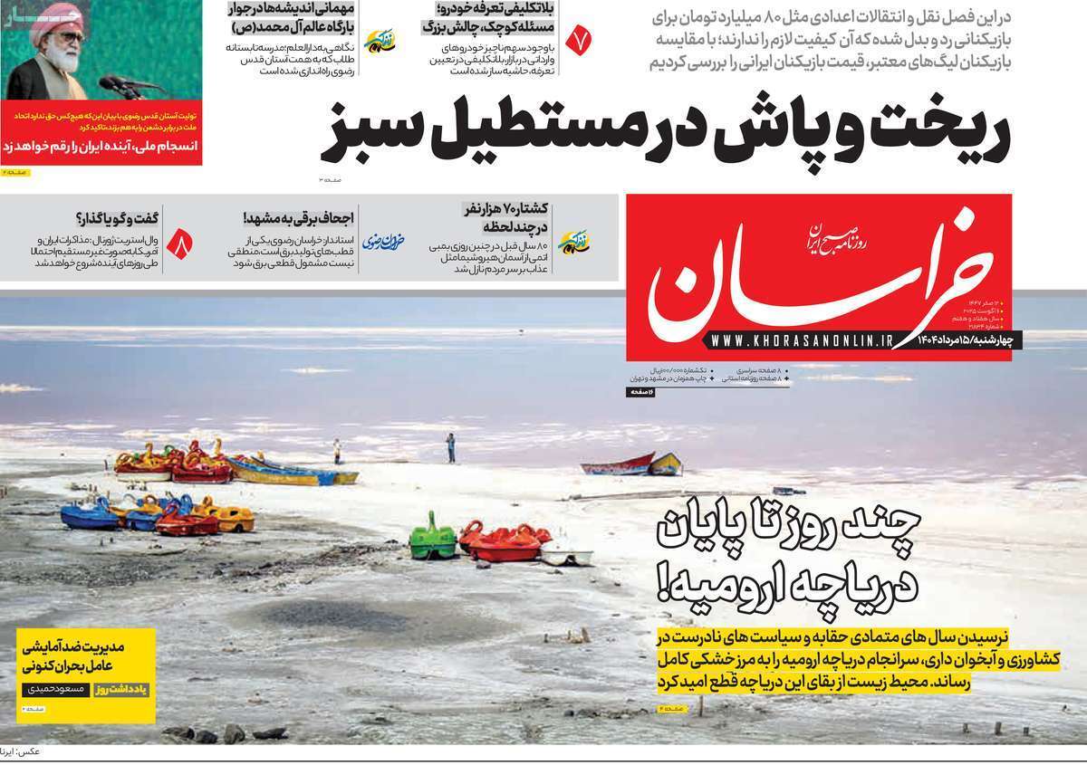 مروری بر یادداشت روزنامه‌های چهارشنبه ۱۵ مردادماه ۱۴۰۴