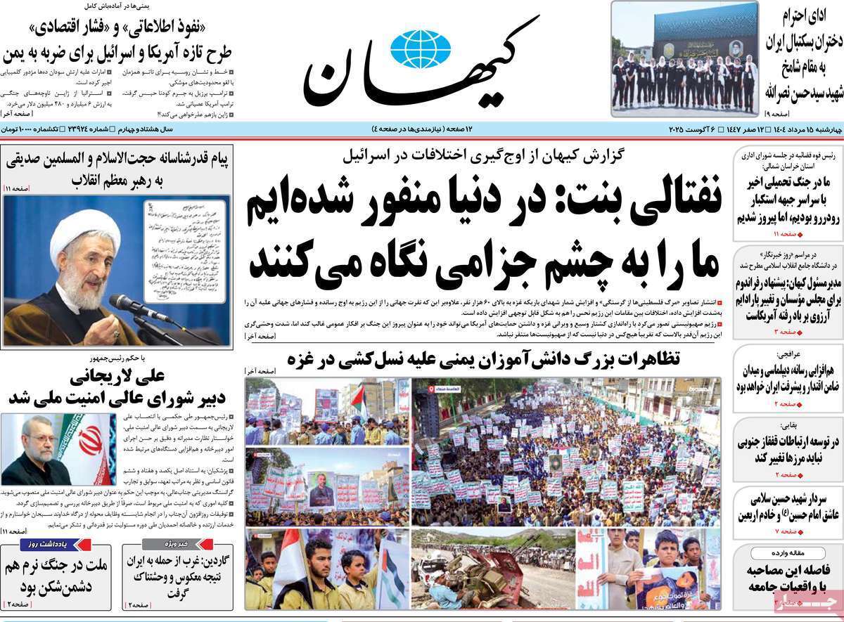 مروری بر یادداشت روزنامه‌های چهارشنبه ۱۵ مردادماه ۱۴۰۴