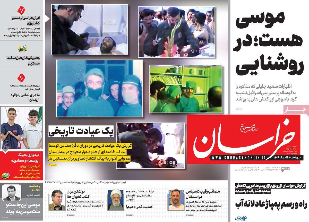 مروری بر یادداشت روزنامه‌های پنجشنبه ۱۶ مردادماه ۱۴۰۴
