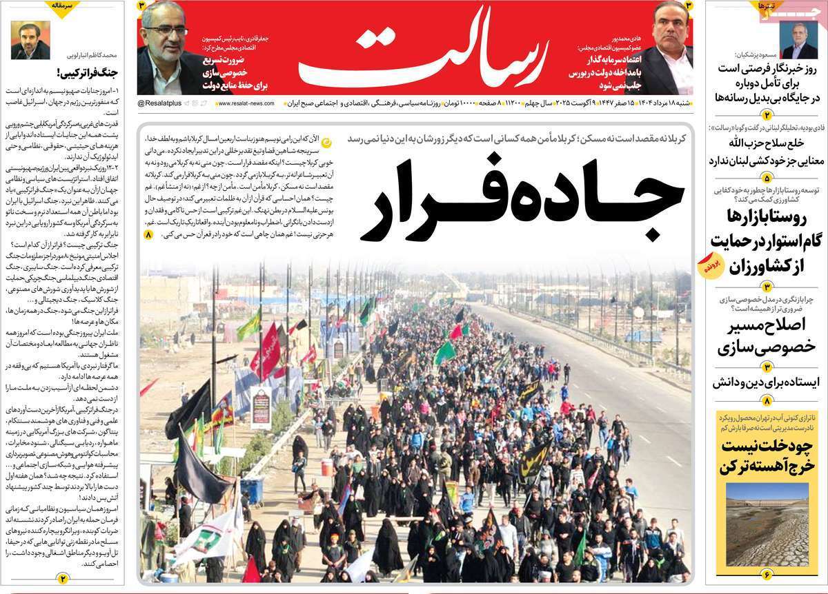 مروری بر یادداشت روزنامه‌های شنبه ۱۸ مردادماه ۱۴۰۴