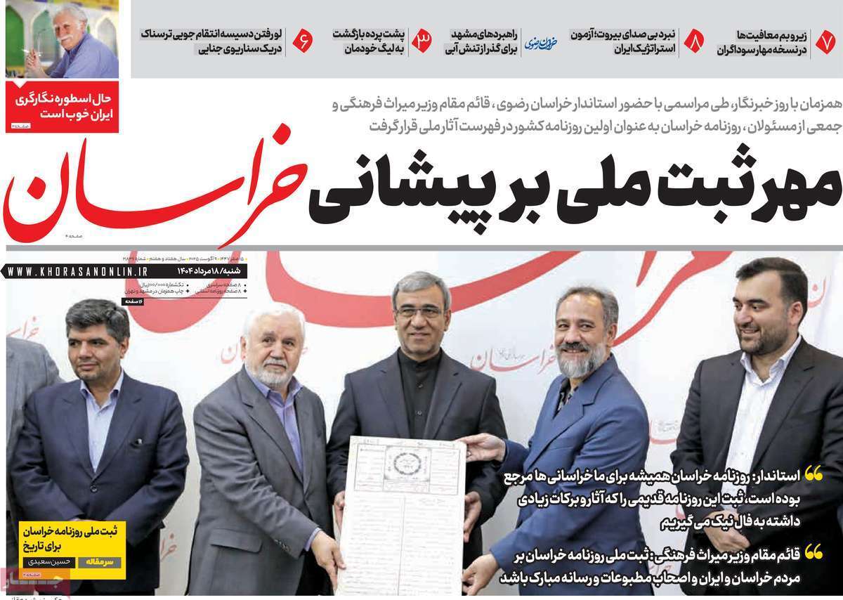 مروری بر یادداشت روزنامه‌های شنبه ۱۸ مردادماه ۱۴۰۴