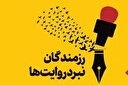 رزمندگان نبرد روایت‌ها