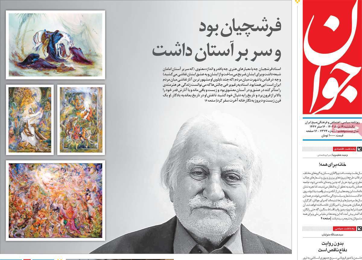مروری بر یادداشت روزنامه‌های یکشنبه ۱۹ مردادماه ۱۴۰۴
