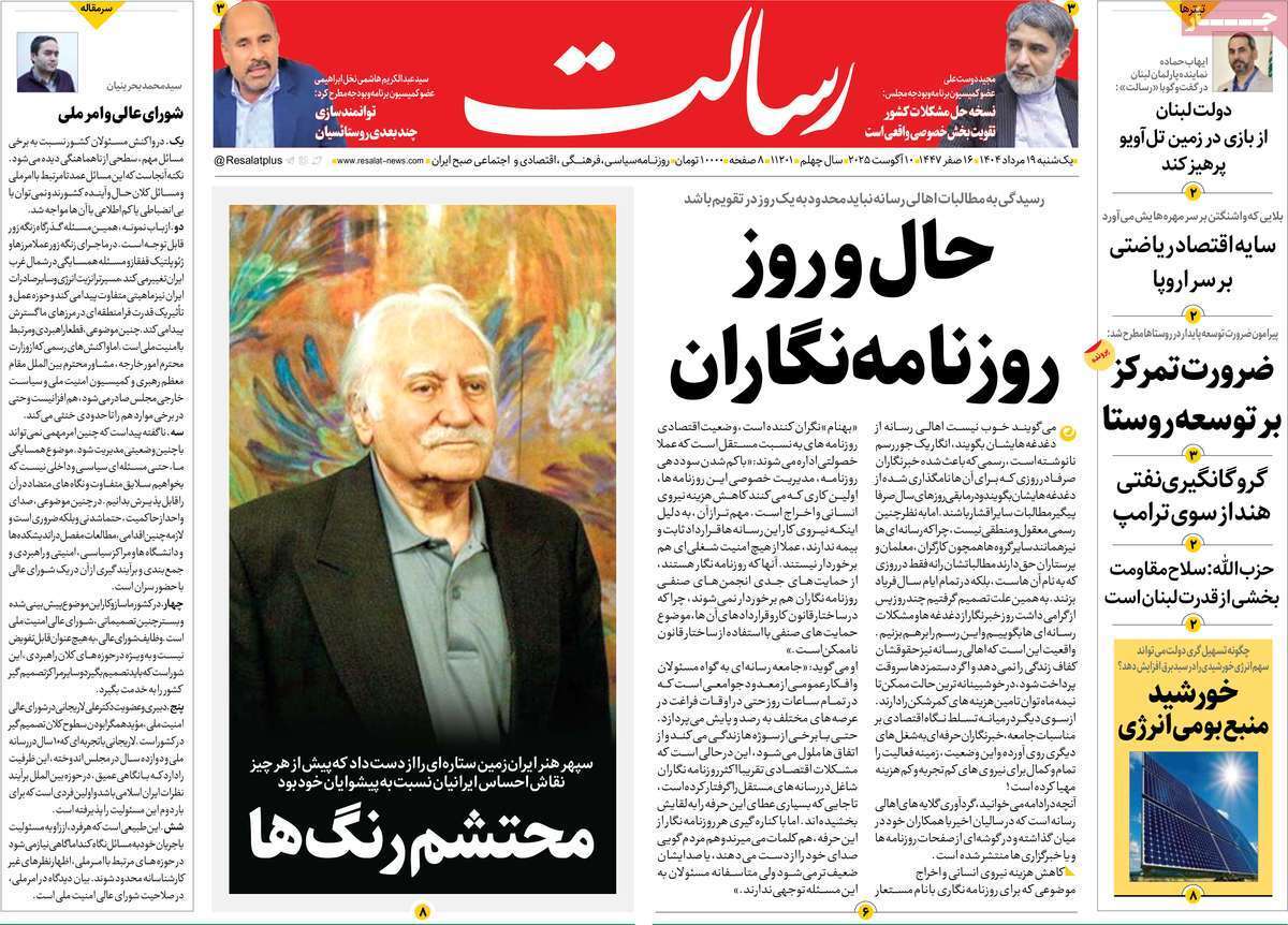 مروری بر یادداشت روزنامه‌های یکشنبه ۱۹ مردادماه ۱۴۰۴