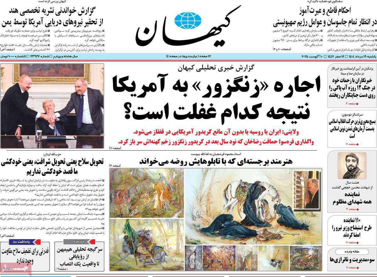 مروری بر یادداشت روزنامه‌های یکشنبه ۱۹ مردادماه ۱۴۰۴