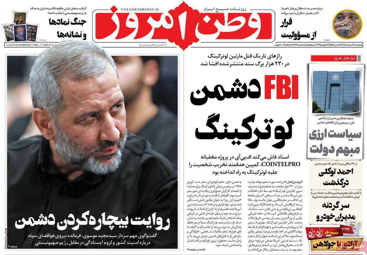 مروری بر یادداشت روزنامه‌های پنجشنبه ۰۲ مردادماه ۱۴۰۴
