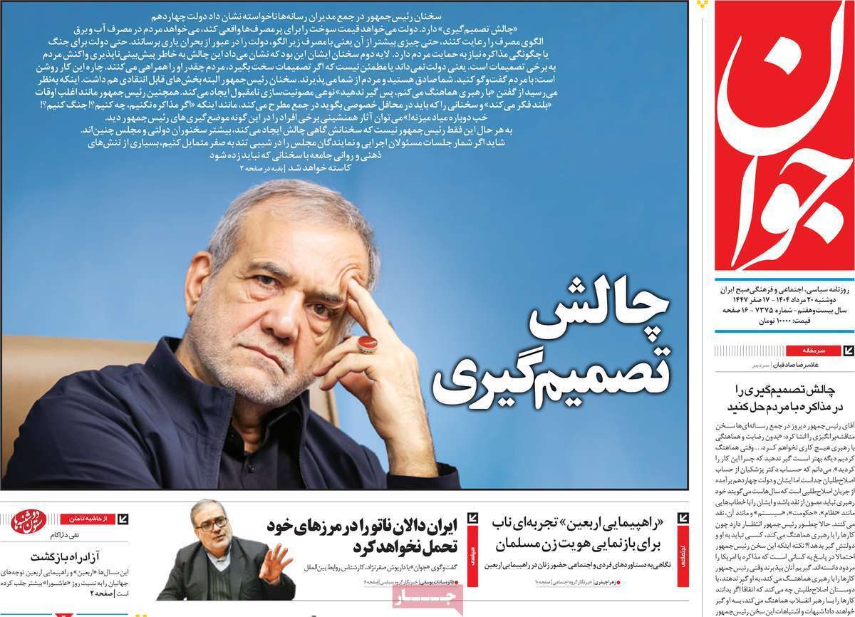 مروری بر یادداشت روزنامه‌های دوشنبه ۲۰ مردادماه ۱۴۰۴