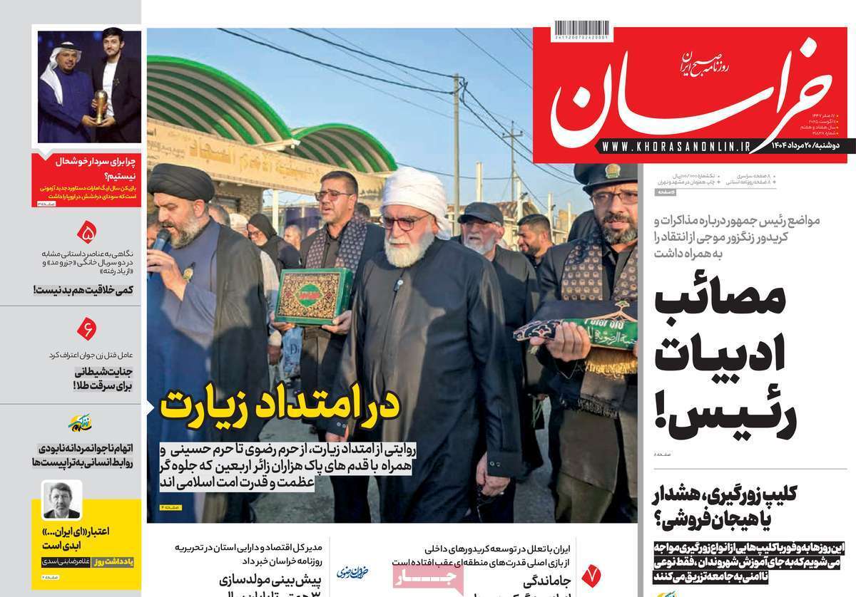 مروری بر یادداشت روزنامه‌های دوشنبه ۲۰ مردادماه ۱۴۰۴
