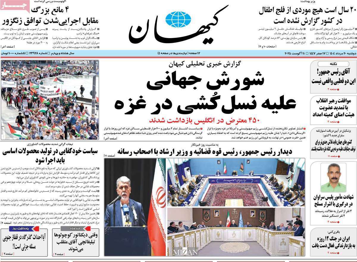 مروری بر یادداشت روزنامه‌های دوشنبه ۲۰ مردادماه ۱۴۰۴