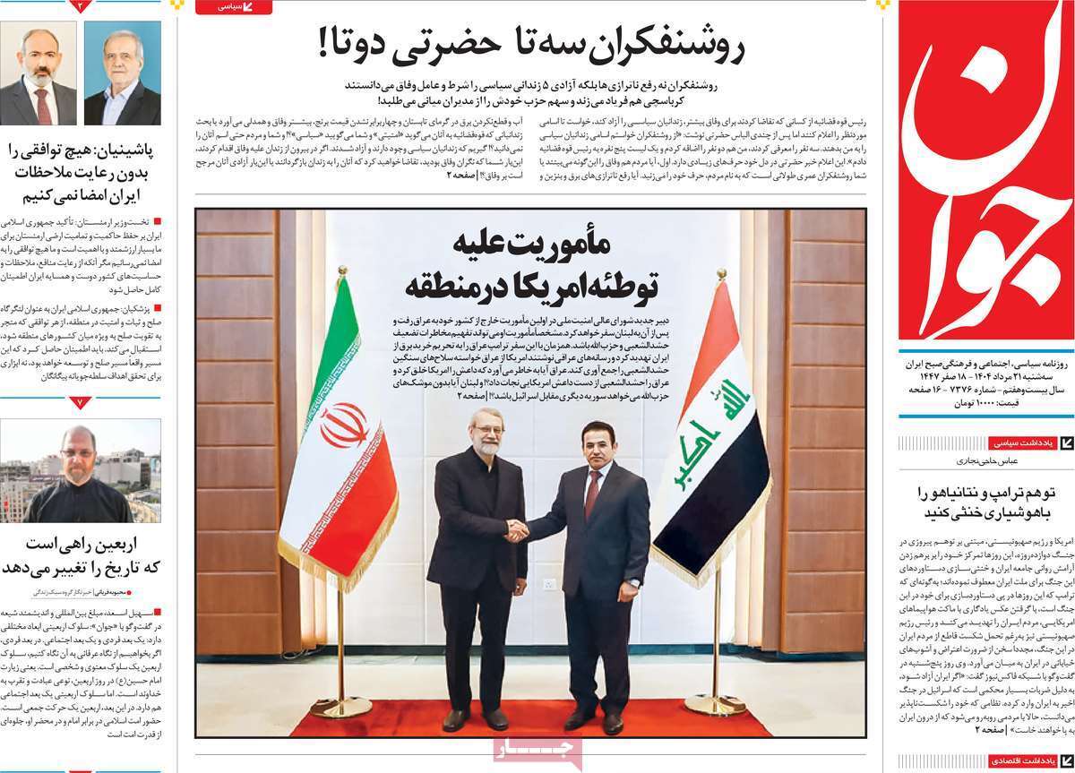 مروری بر یادداشت روزنامه‌های سه‌شنبه ۲۱ مردادماه ۱۴۰۴