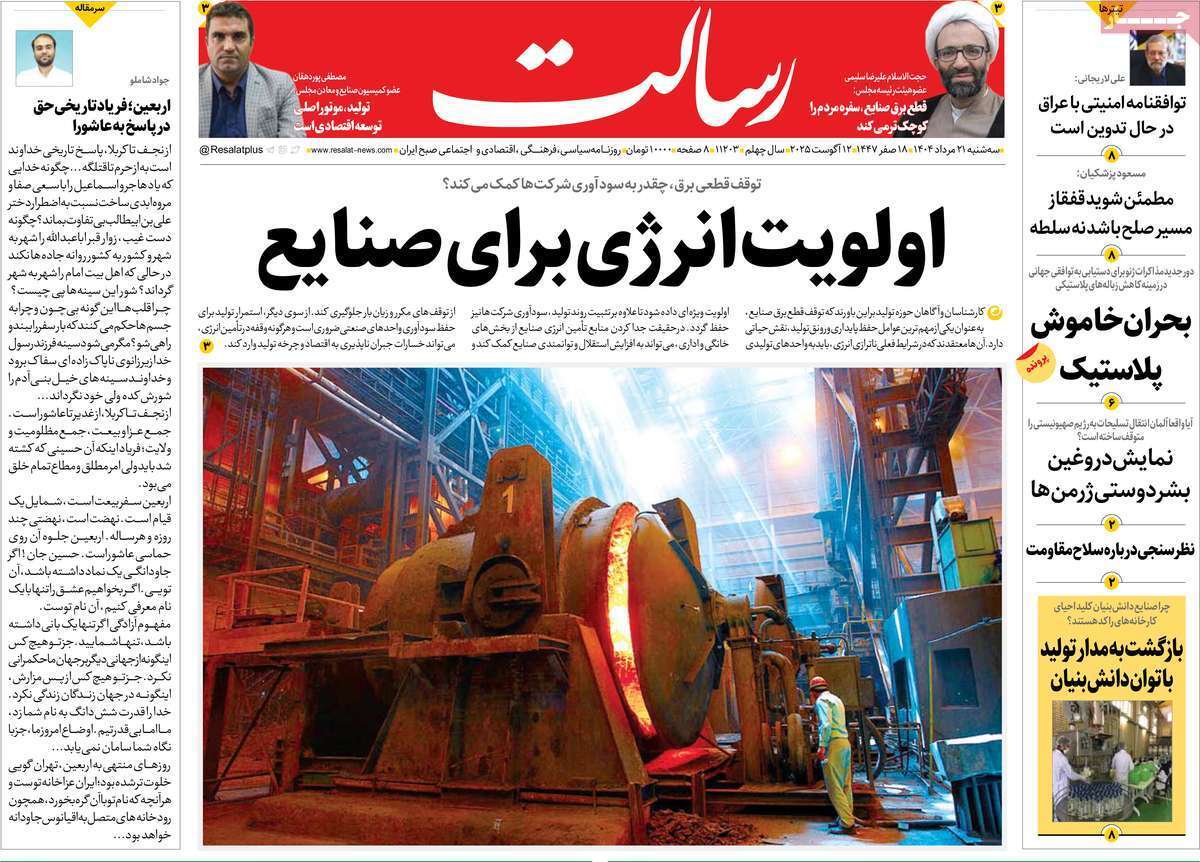 مروری بر یادداشت روزنامه‌های سه‌شنبه ۲۱ مردادماه ۱۴۰۴
