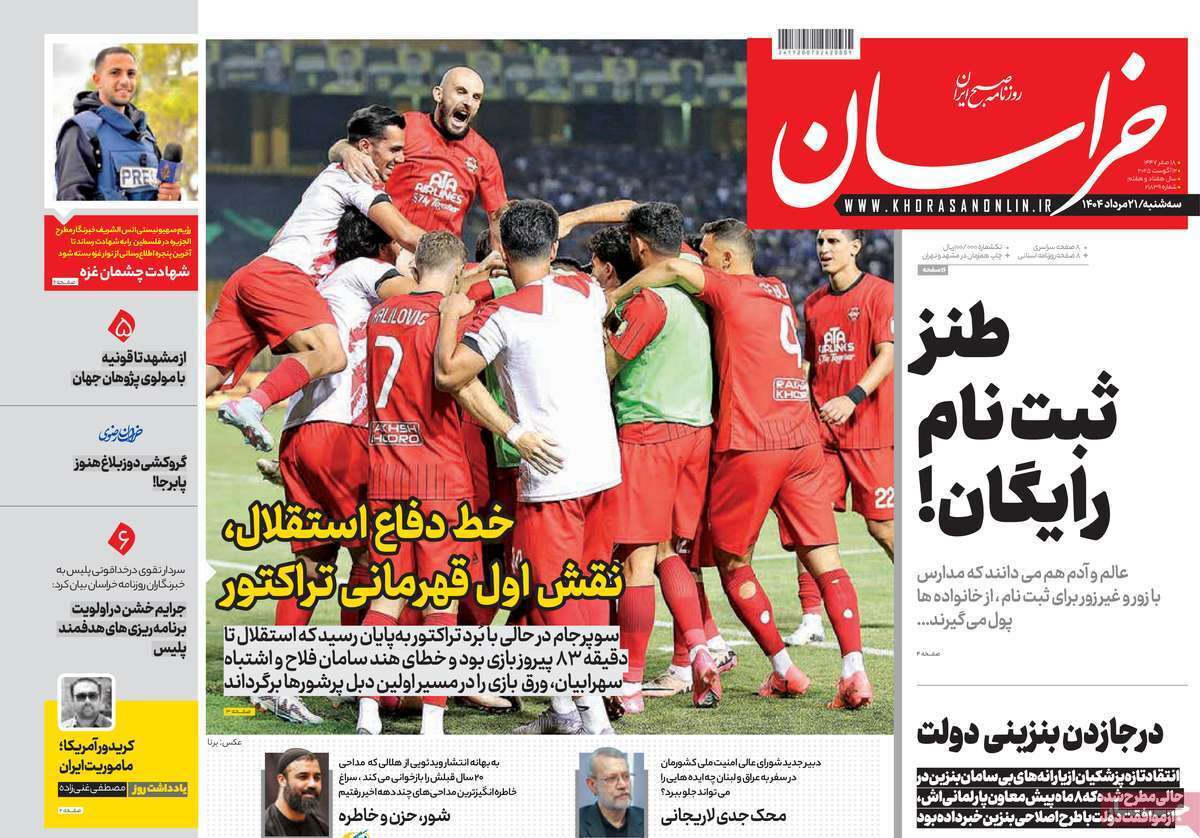 مروری بر یادداشت روزنامه‌های سه‌شنبه ۲۱ مردادماه ۱۴۰۴