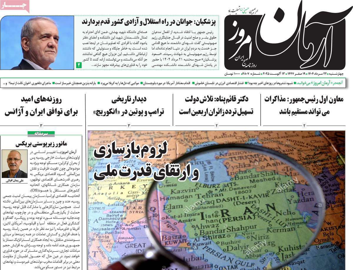 مروری بر یادداشت روزنامه‌های چهارشنبه ۲۲ مردادماه ۱۴۰۴