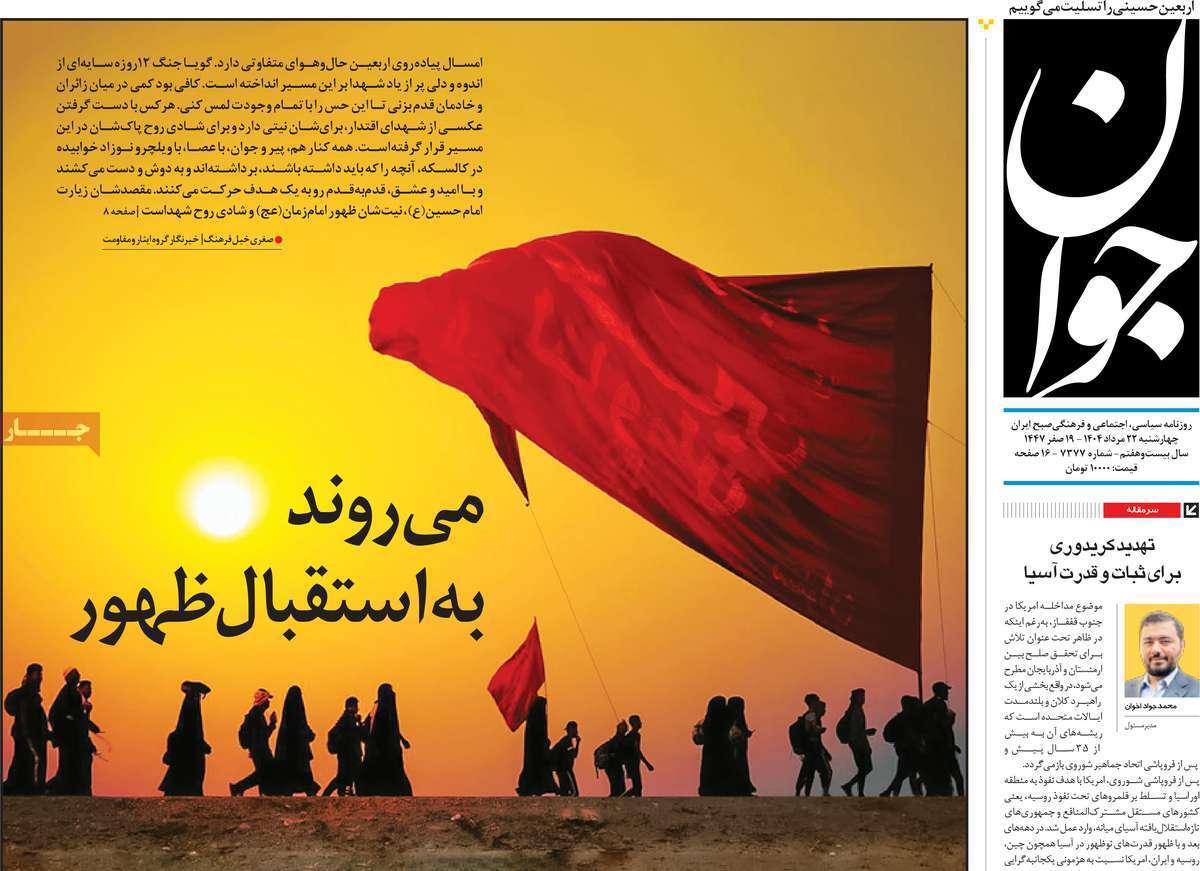 مروری بر یادداشت روزنامه‌های چهارشنبه ۲۲ مردادماه ۱۴۰۴