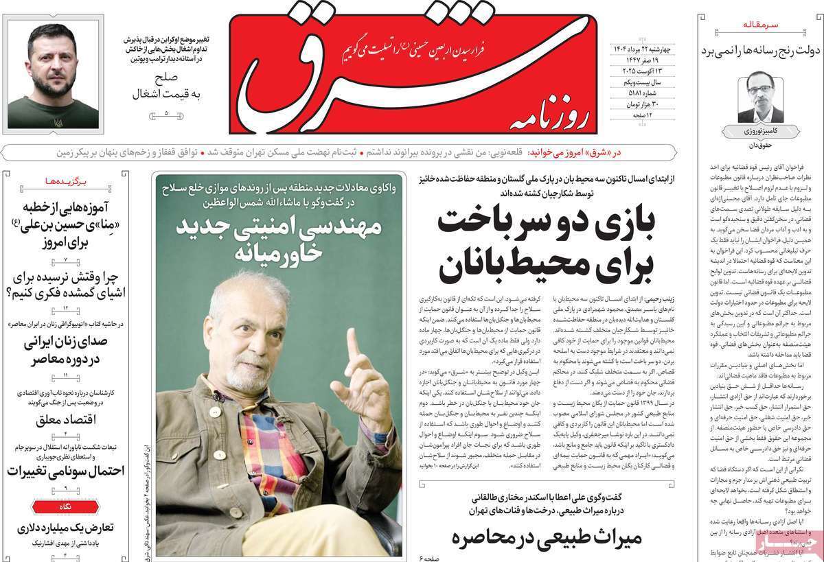 مروری بر یادداشت روزنامه‌های چهارشنبه ۲۲ مردادماه ۱۴۰۴