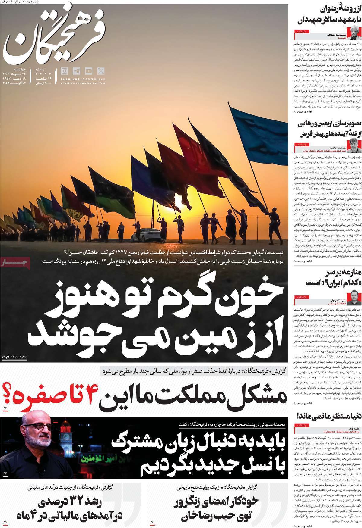 مروری بر یادداشت روزنامه‌های چهارشنبه ۲۲ مردادماه ۱۴۰۴