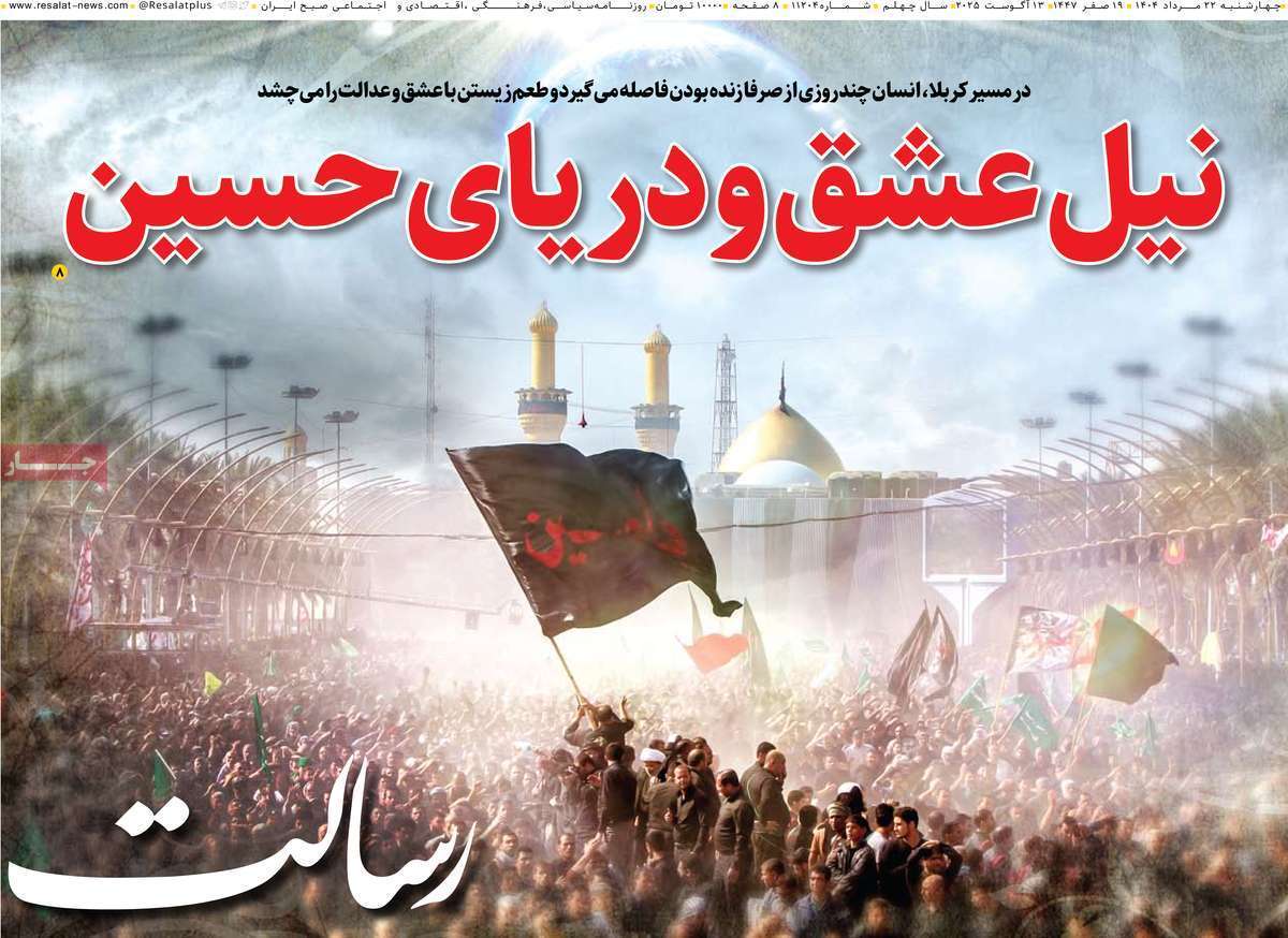 مروری بر یادداشت روزنامه‌های چهارشنبه ۲۲ مردادماه ۱۴۰۴