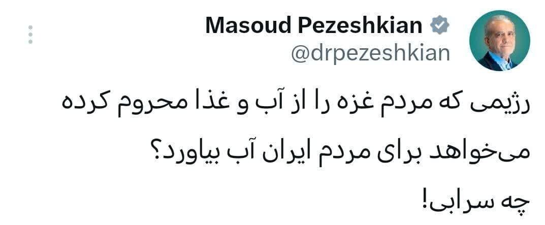 واکنش پزشکیان به گزافه‌گویی‌های نتانیاهو درباره ایران