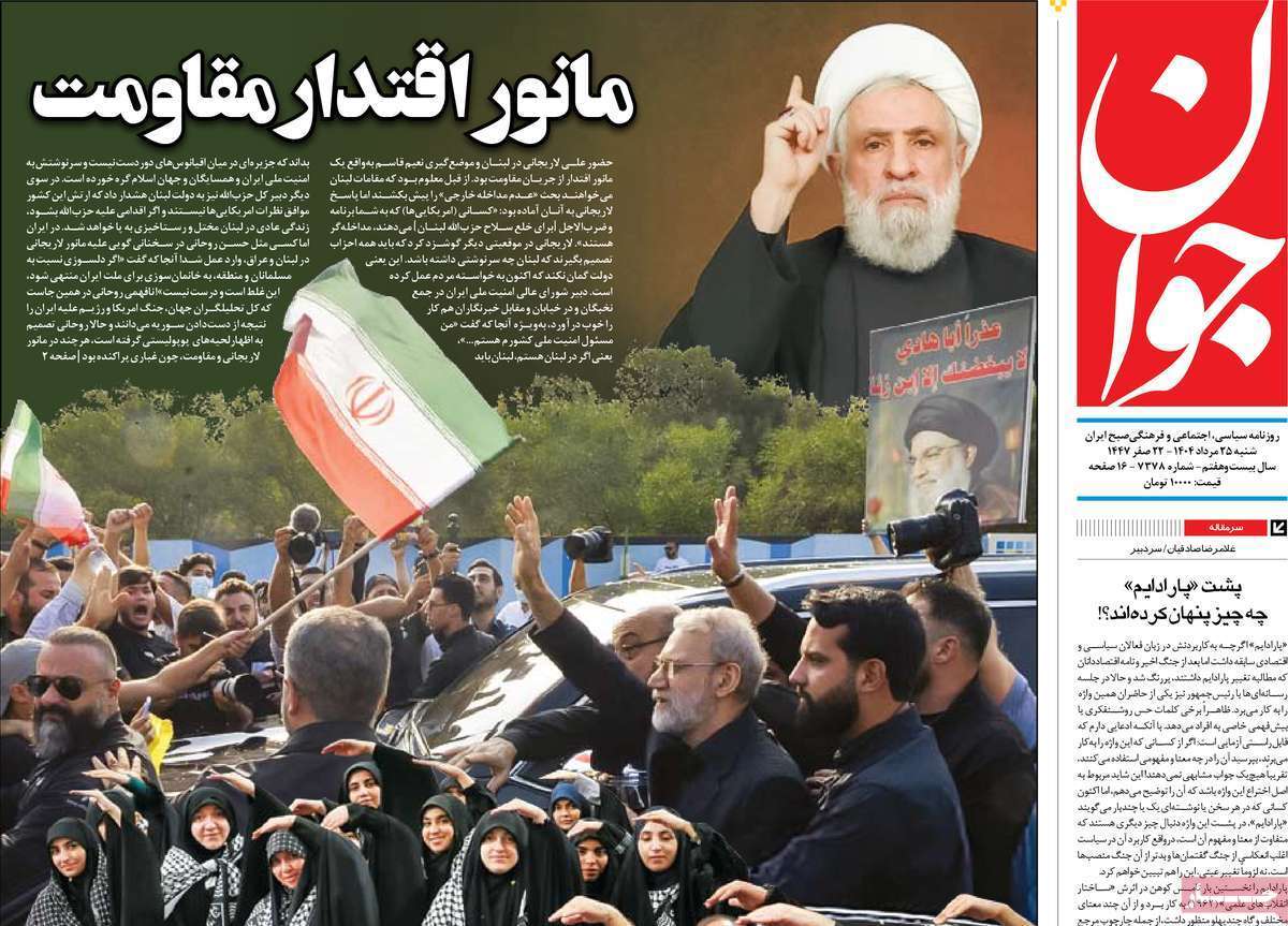 مروری بر یادداشت روزنامه‌های پنجشنبه ۲۵ مردادماه ۱۴۰۴
