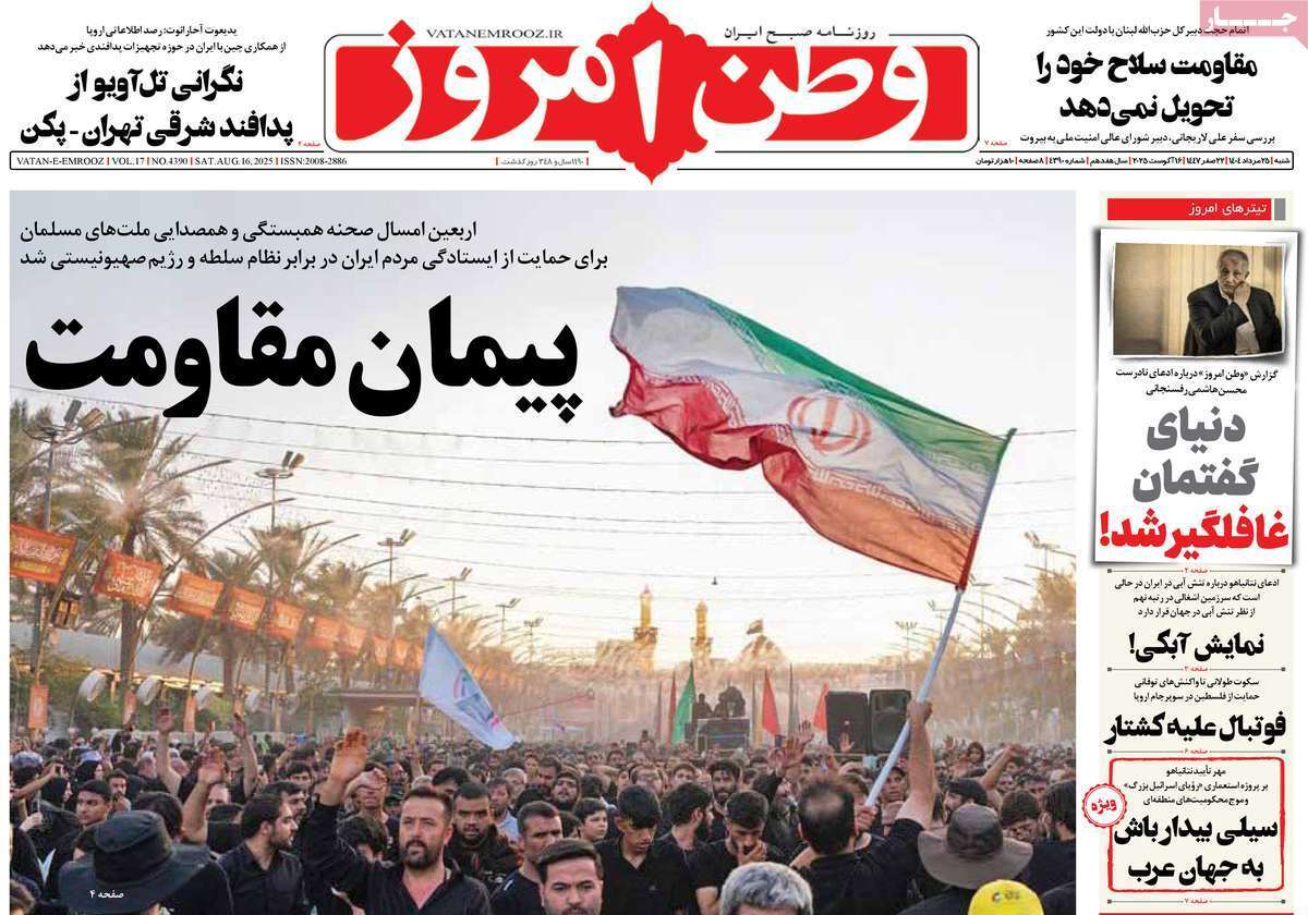 مروری بر یادداشت روزنامه‌های پنجشنبه ۲۵ مردادماه ۱۴۰۴