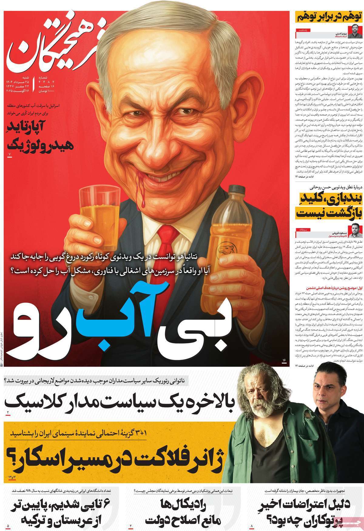 مروری بر یادداشت روزنامه‌های پنجشنبه ۲۵ مردادماه ۱۴۰۴