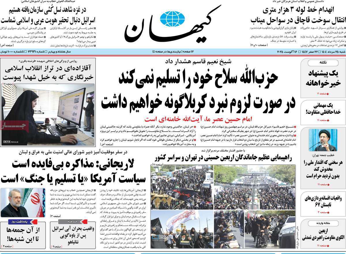 مروری بر یادداشت روزنامه‌های پنجشنبه ۲۵ مردادماه ۱۴۰۴